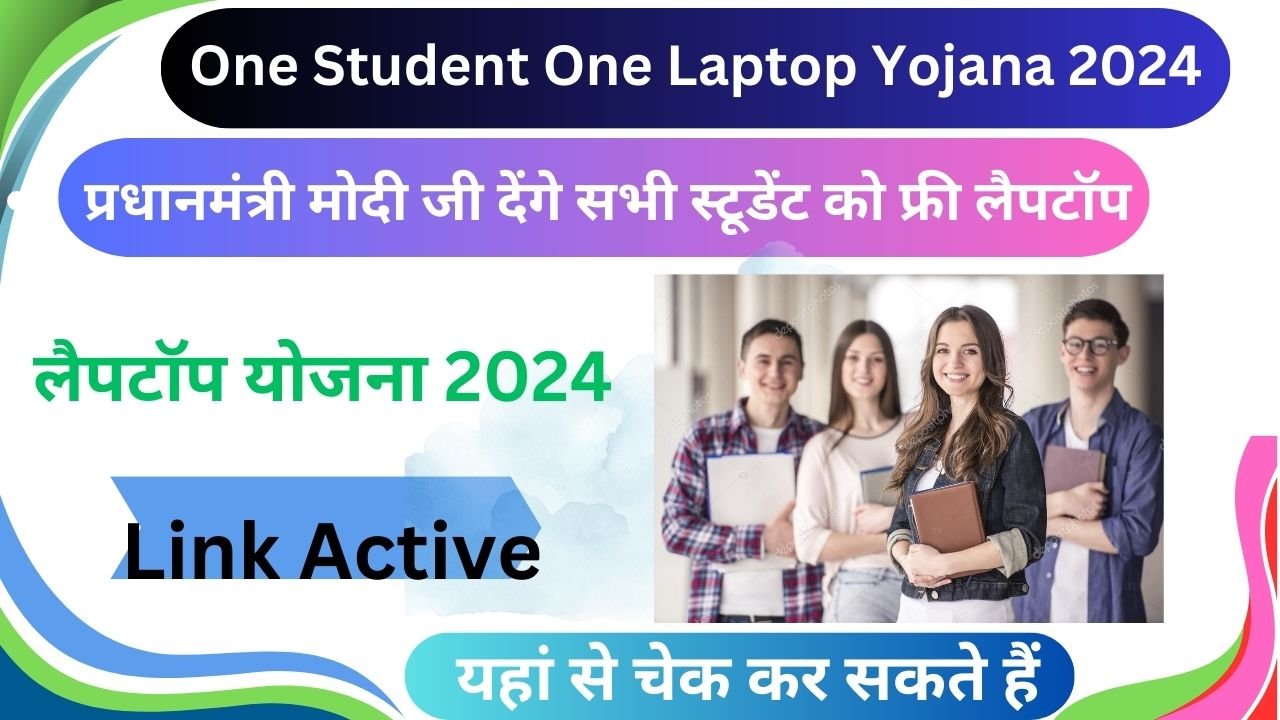 One Student One Laptop Yojana 2024