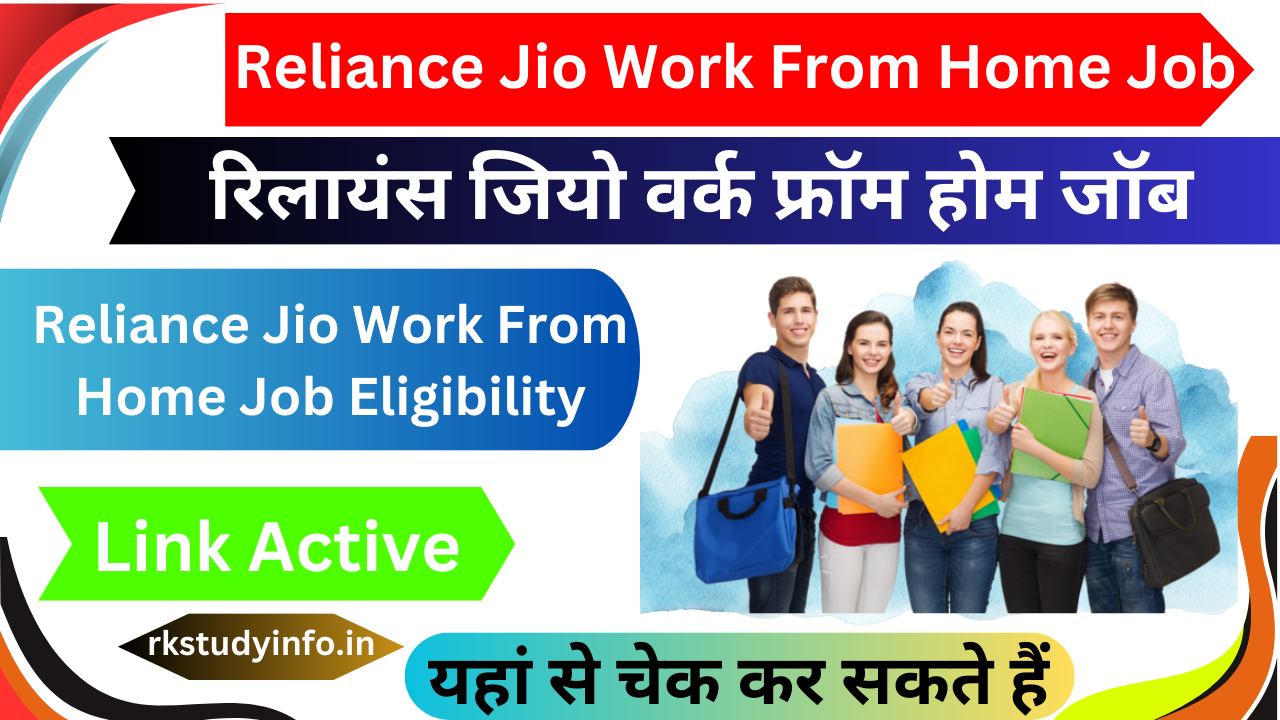 Reliance Jio Work From Home Job