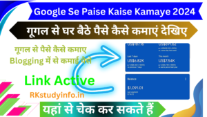Google Se Paise Kaise Kamaye 2024
