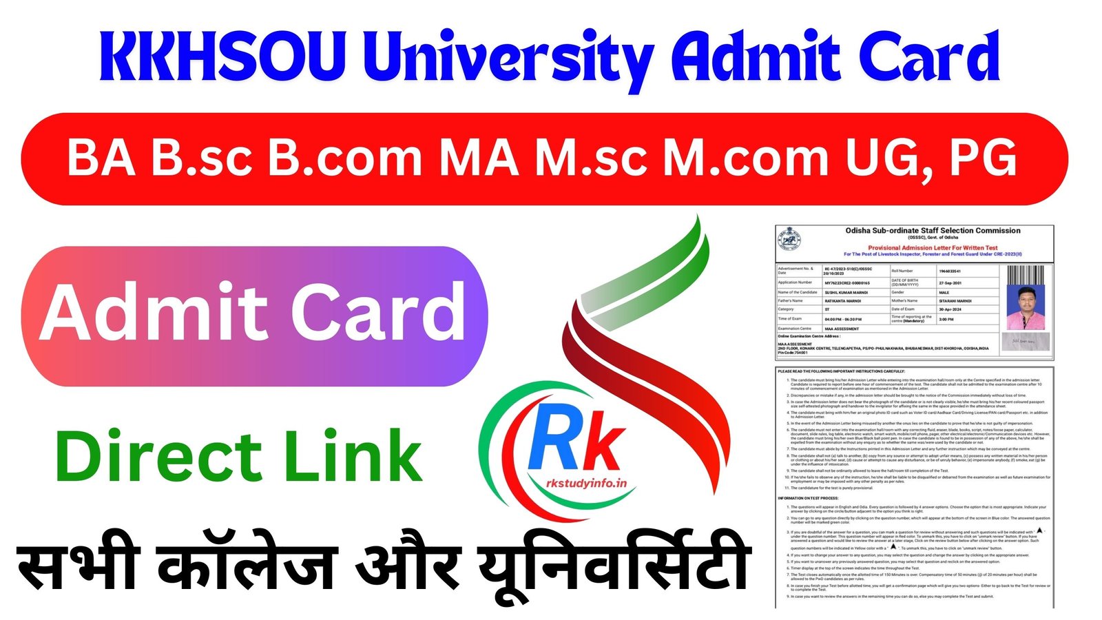 KKHSOU Admit Card