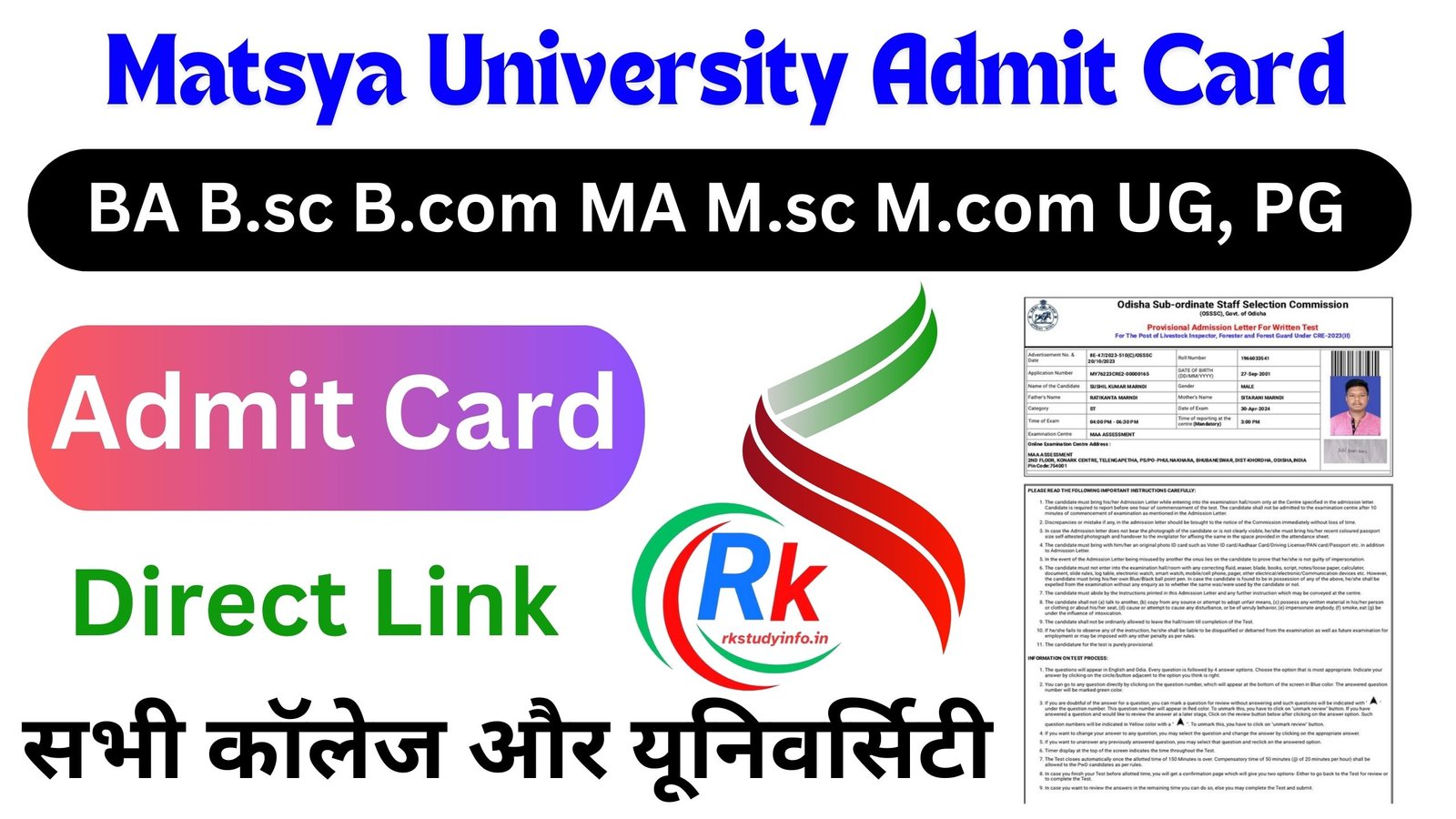 Matsya University Admit Card
