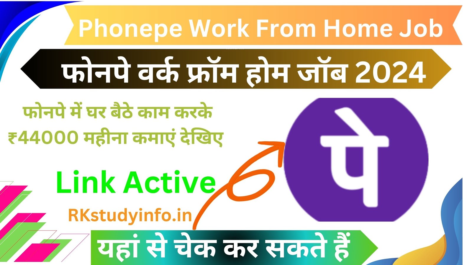 Phonepe Work From Home Job