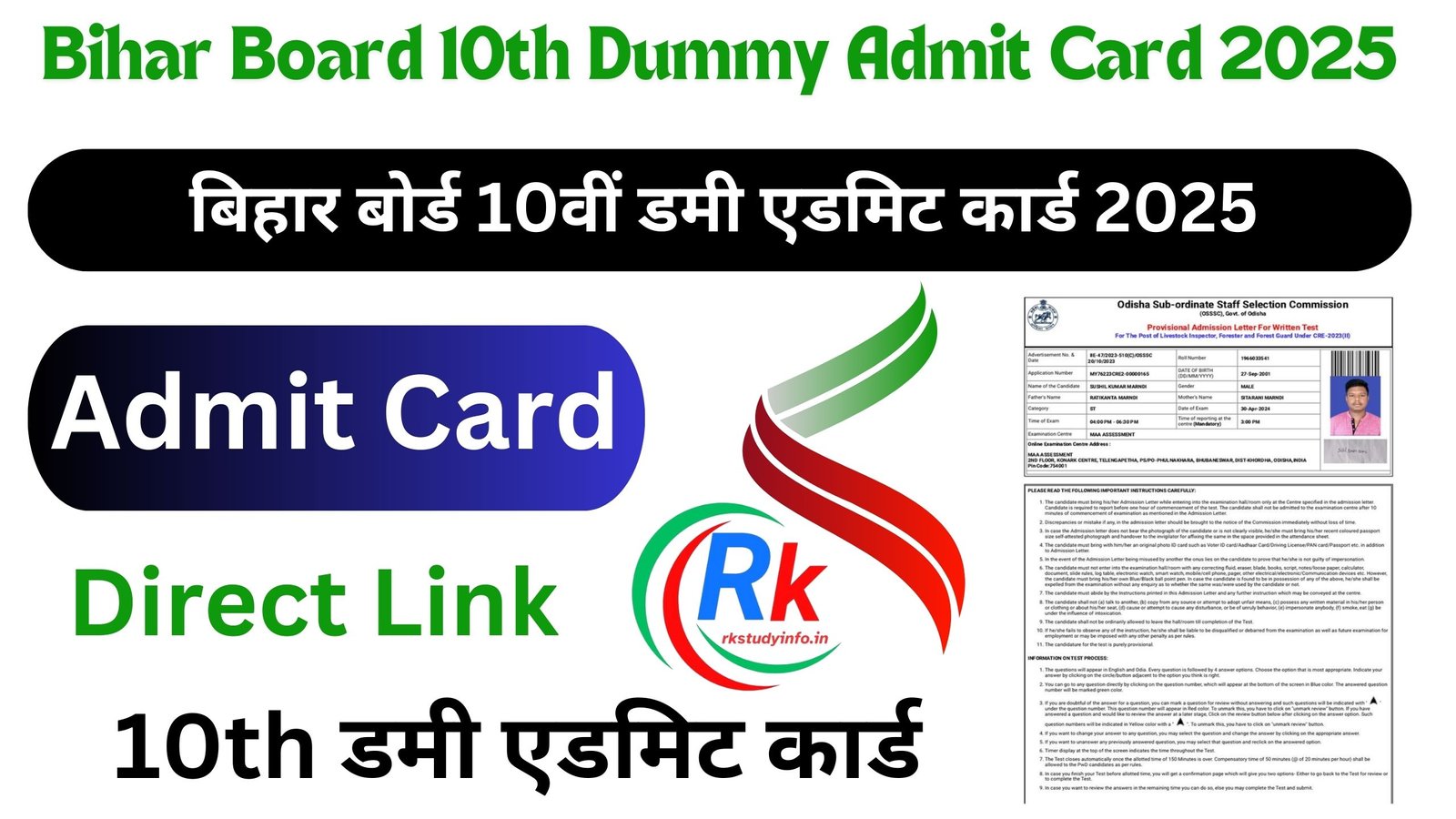 Bihar Board 10th Dummy Admit Card