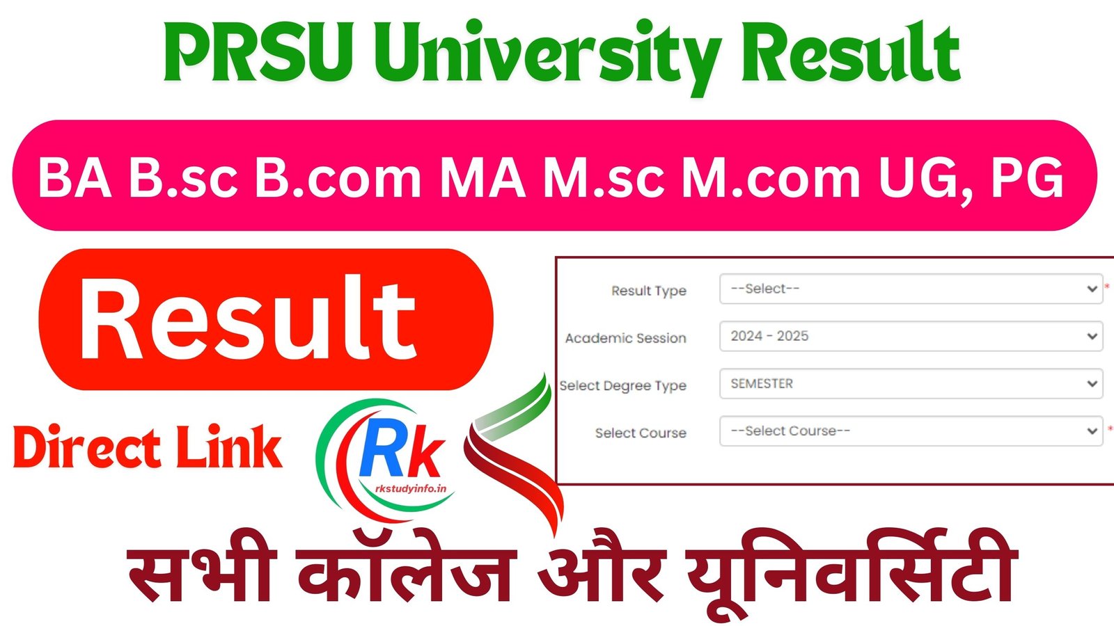 PRSU University Result