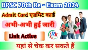 BPSC 70th Re-Exam Admit Card 2024 Download Link