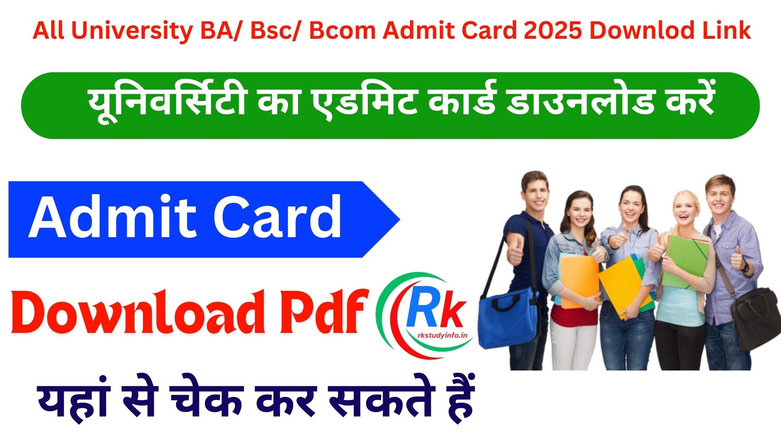 All University BA/ Bsc/ Bcom Admit Card 2025 Downlod Link