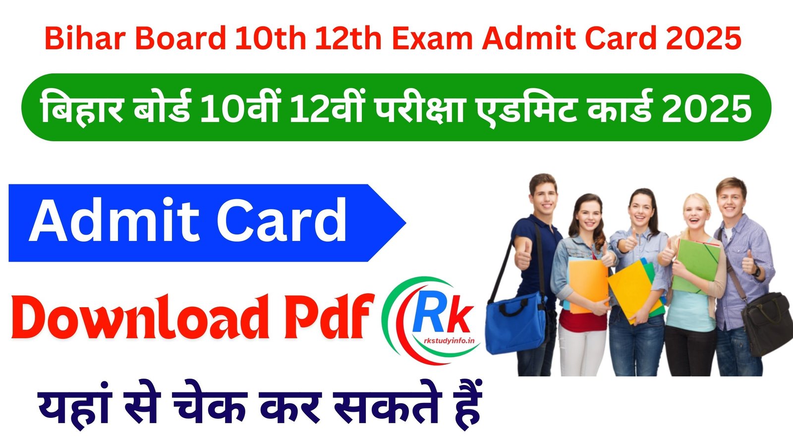 Bihar Board 10th 12th Exam Admit Card 2025 Downlod Link