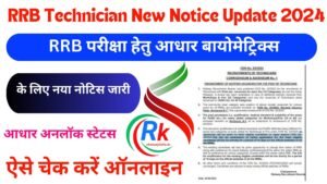 RRB Technician New Notice Update
