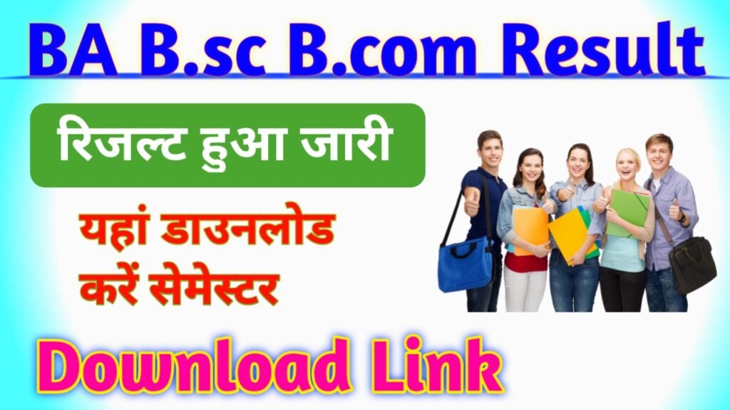 BA/ Bsc/ Bcom Sem wise Result Downlod