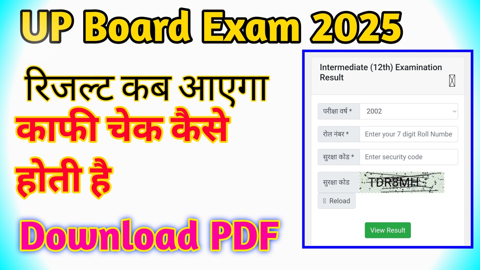 UP Board Exam 2025