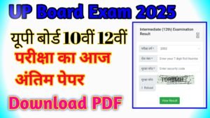 UP Board Exam 2025 Result 