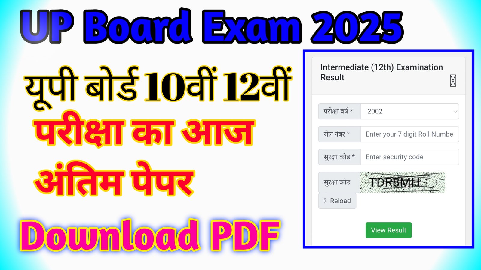 UP Board Exam 2025 Result