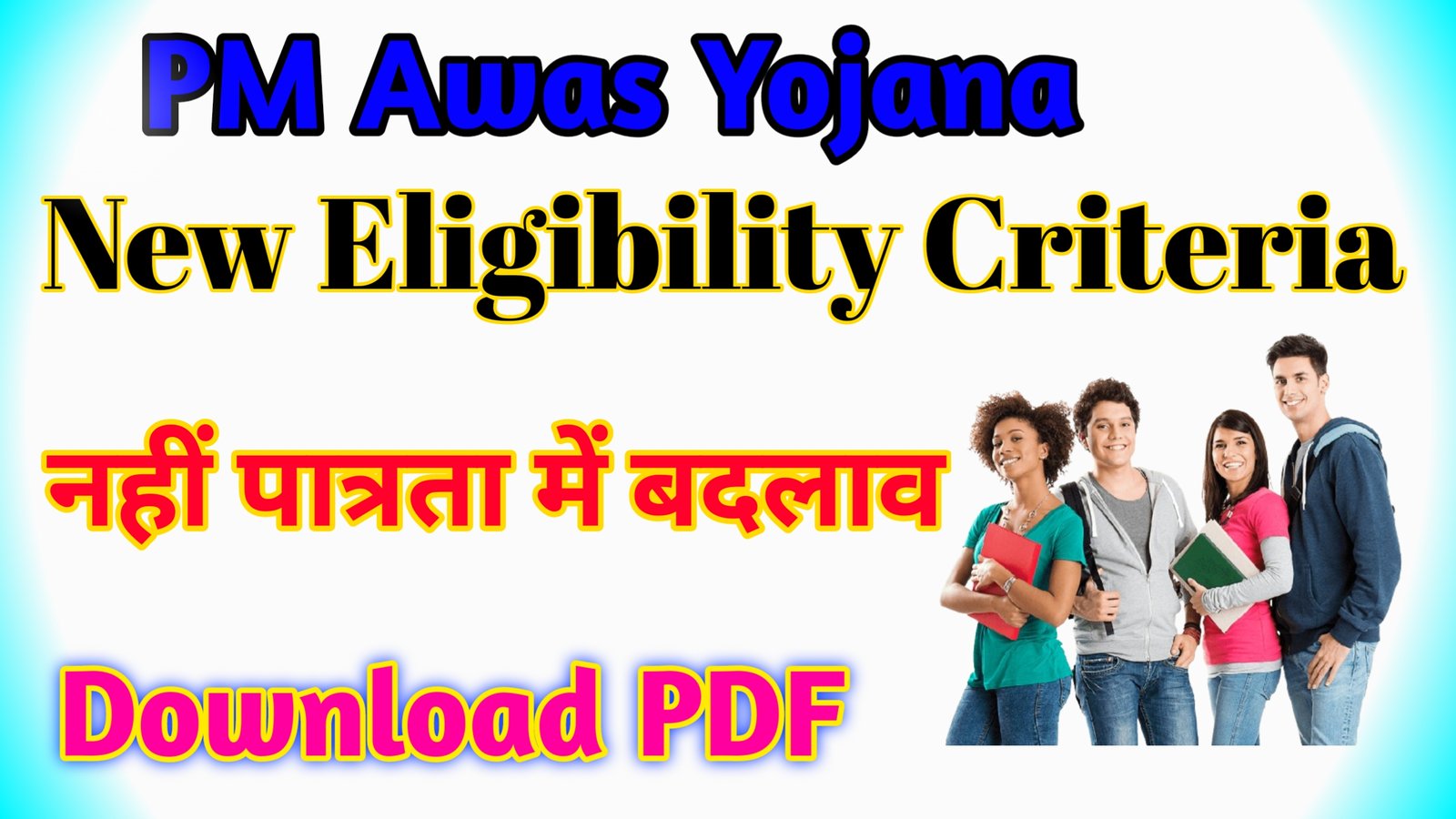PM Awas Yojana Eligibility Criteria 2025