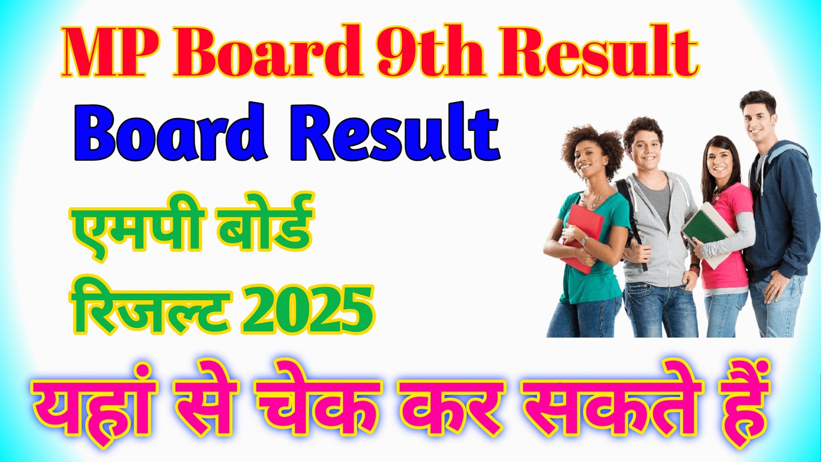 MP Board 9th Result 2025