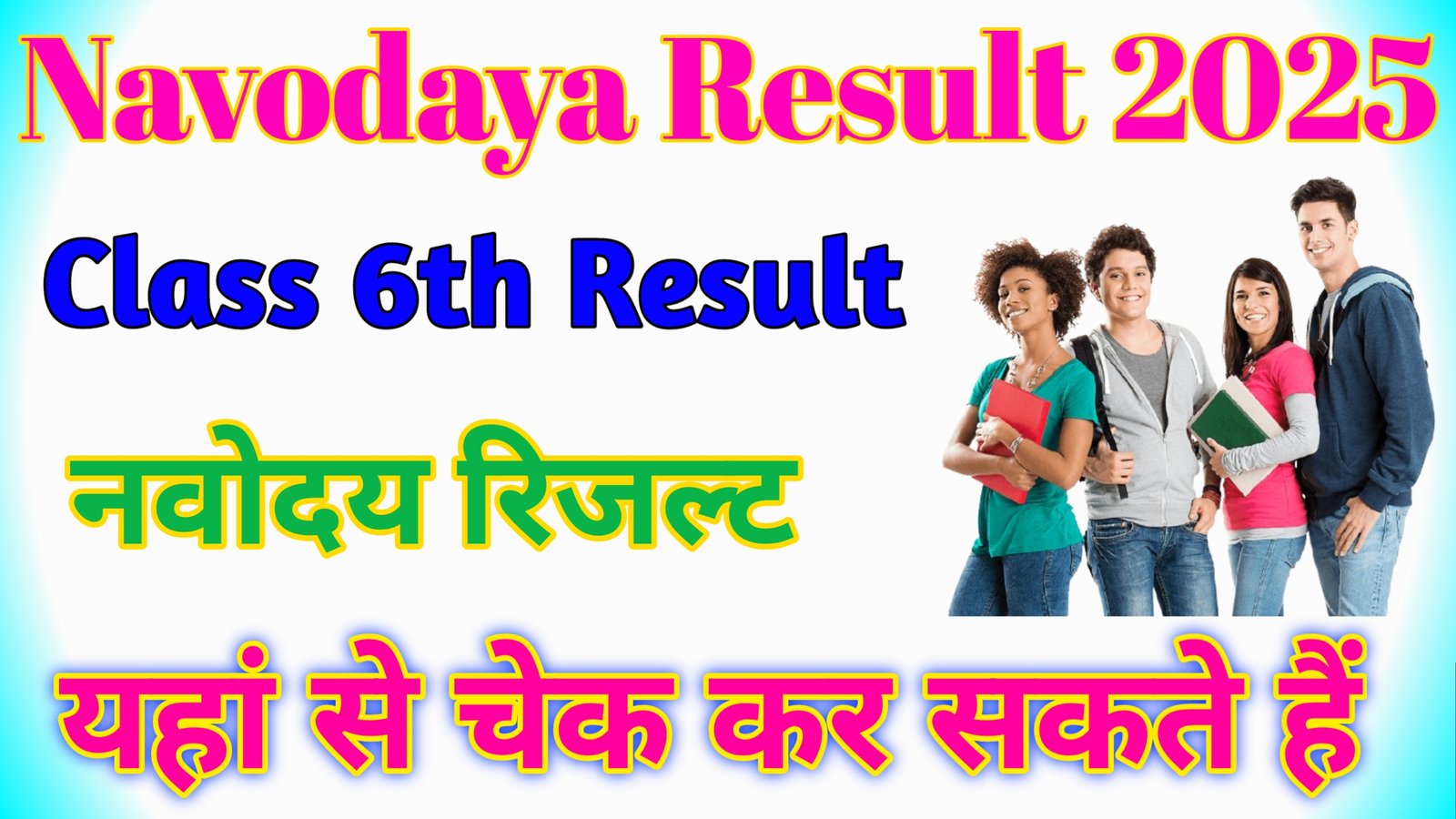 Navodaya Class 6th Result 2025