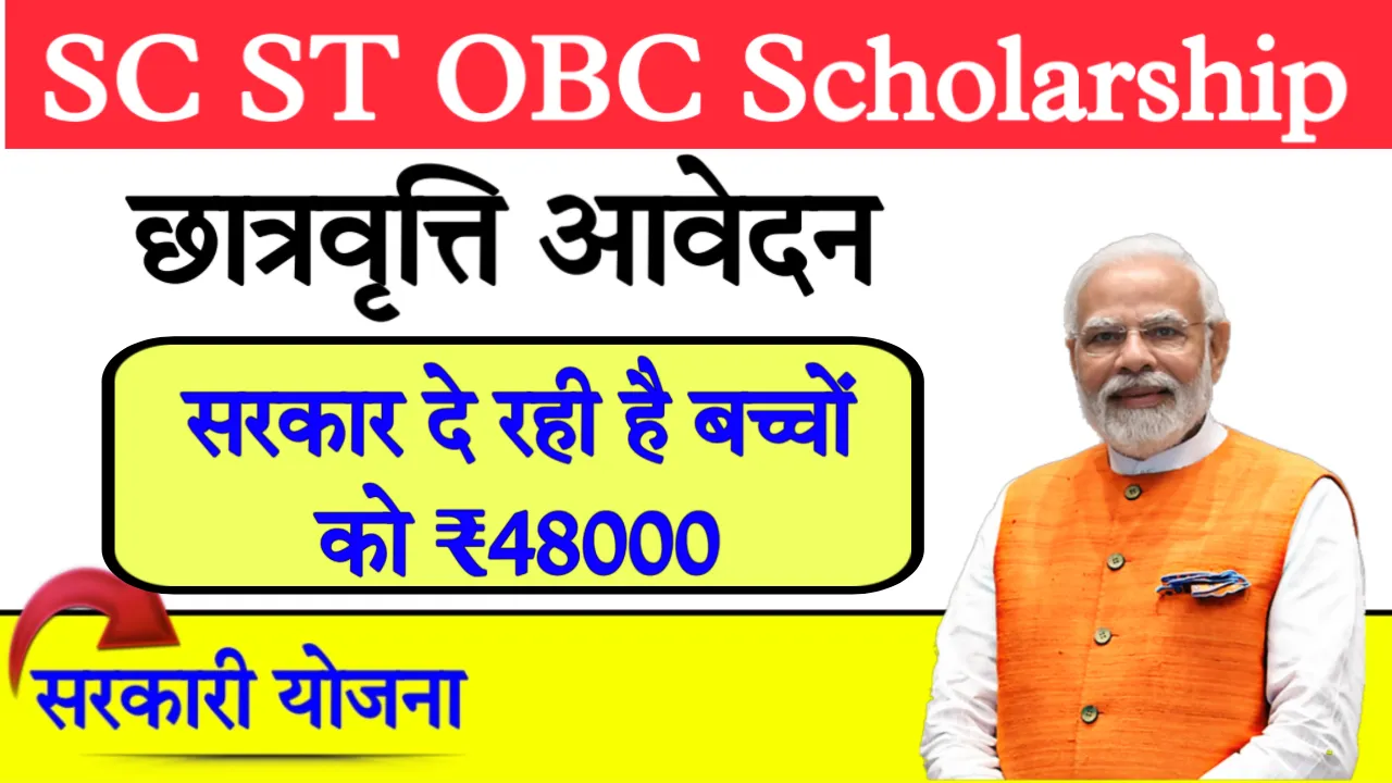 SC ST OBC Scholarship Link 2025