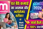 Meesho Work From Home 2026