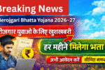 Berojgari Bhatta Yojana and CAF Vacancy 2026