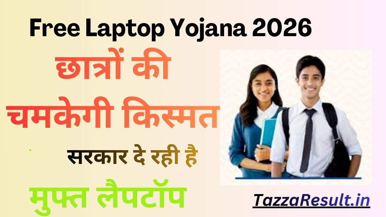 Free Laptop Yojana 2026