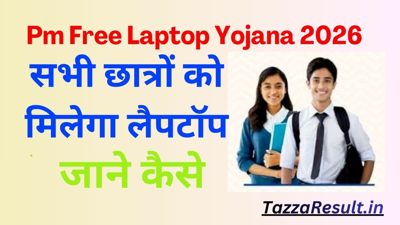 Pm Free Laptop Yojana 2026