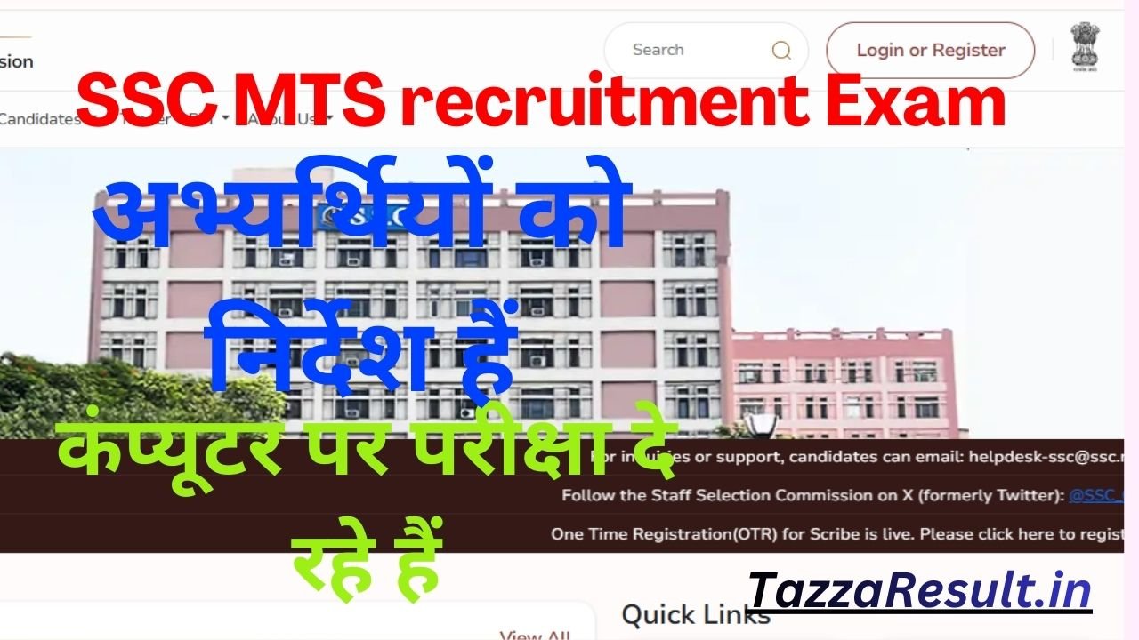 SSC MTS recruitment Exam