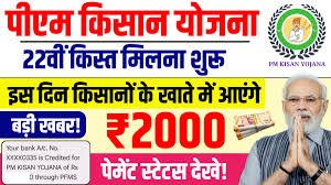 PM Kisan 22th Kist Paisa Jari